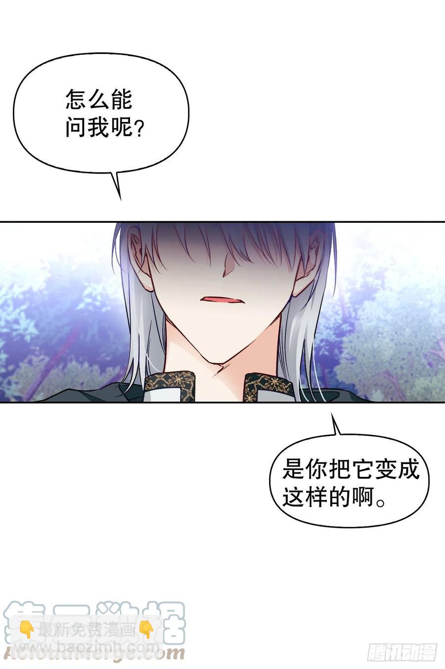 暴君配惡女 - 78.塞希爾的力量(1/2) - 8