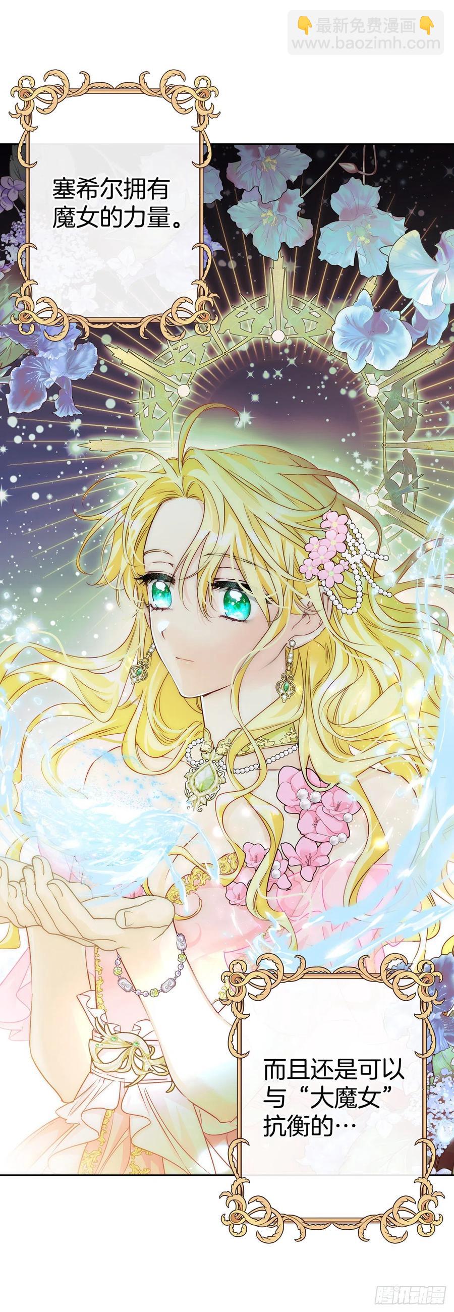 78.塞希尔的力量(1/2)-第80话