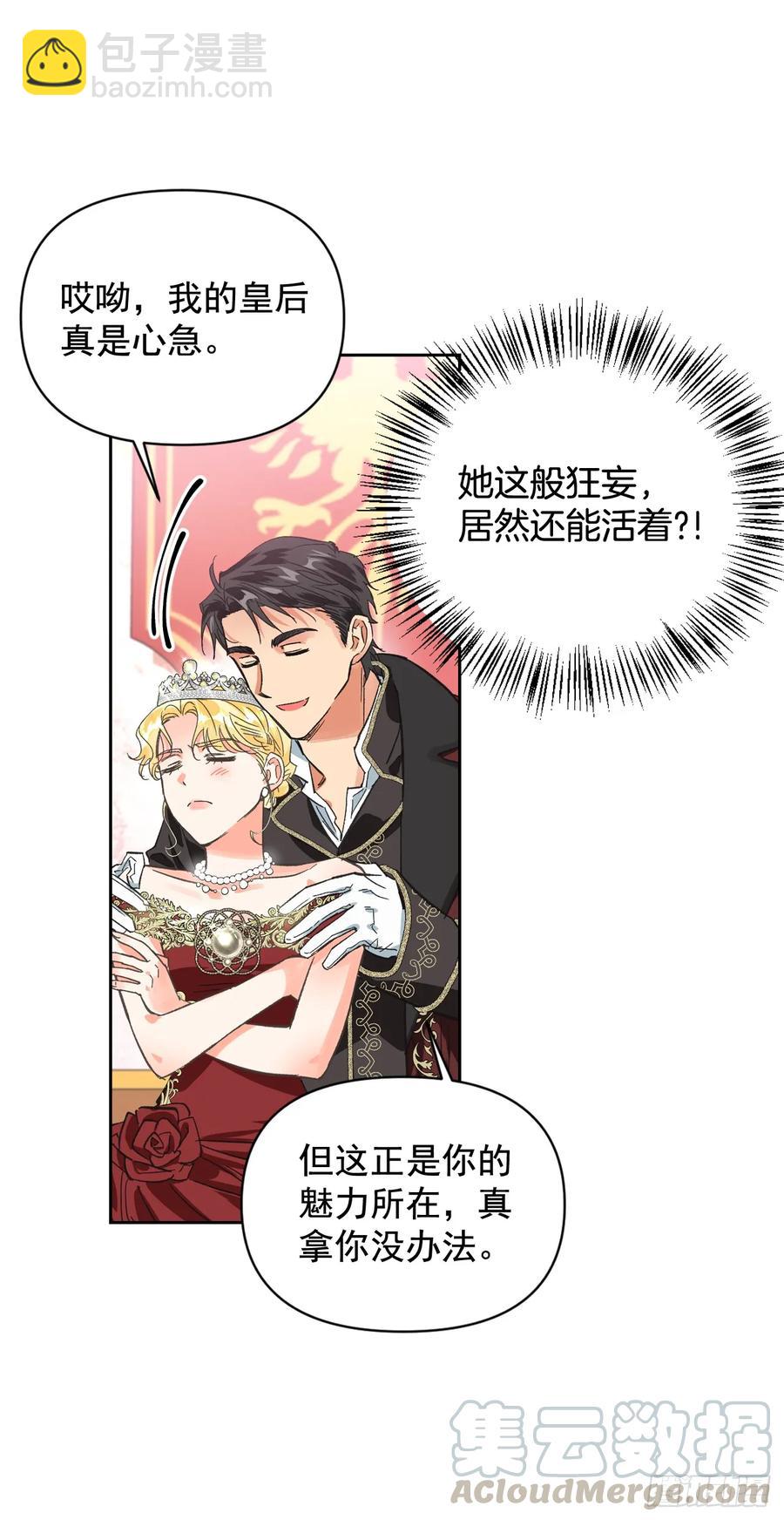 9.把国宝扔掉？！(1/2)-第10话