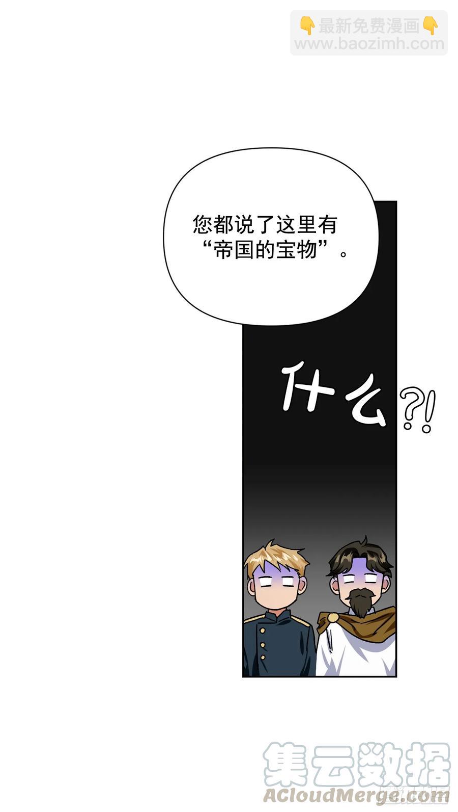 9.把国宝扔掉？！(1/2)-第10话