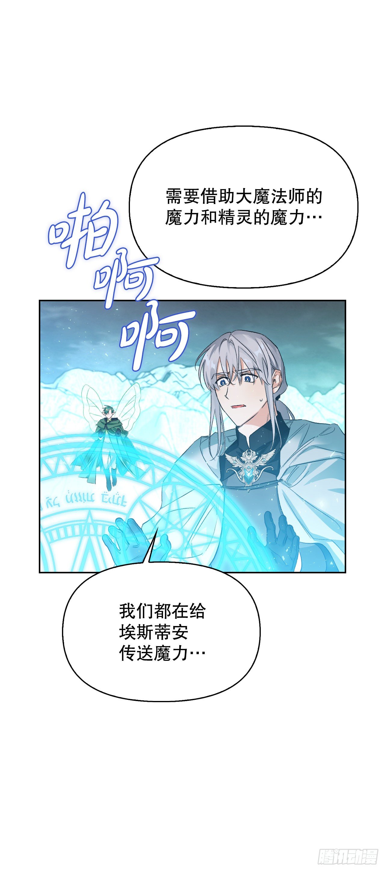 93.埃斯蒂安的结局(1/2)-第96话