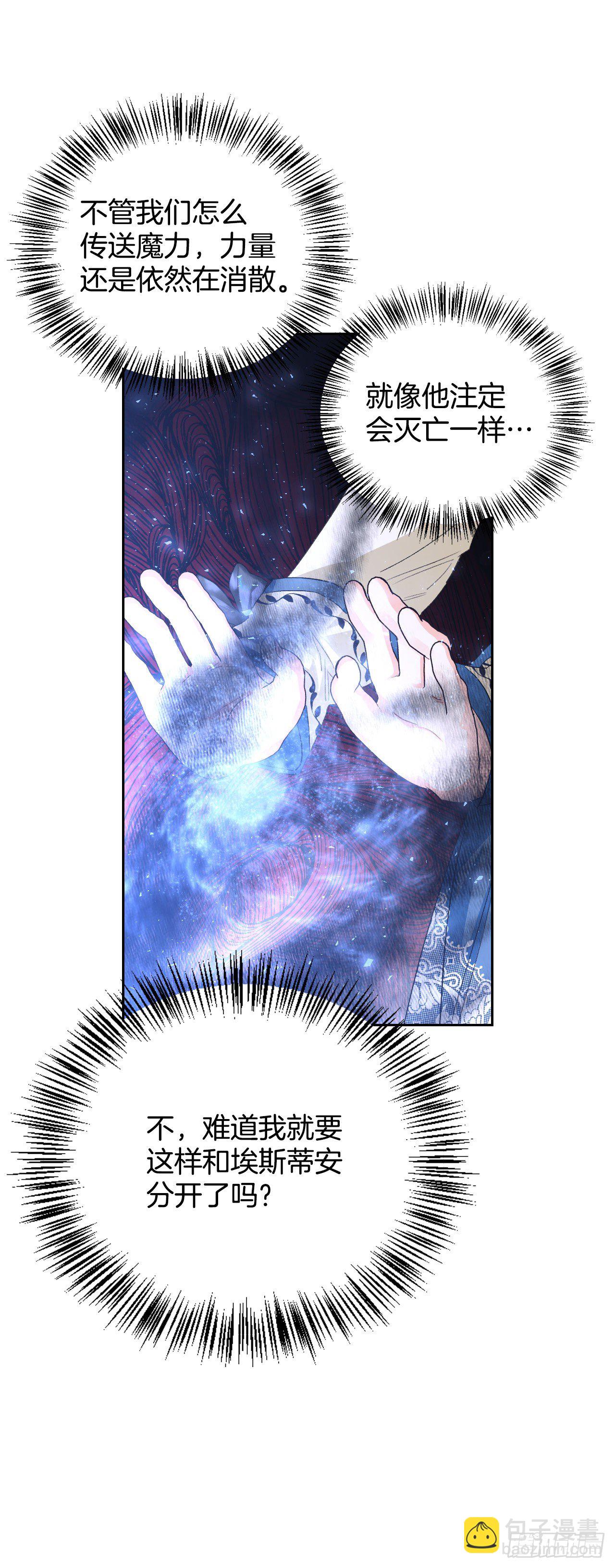 93.埃斯蒂安的结局(1/2)-第96话