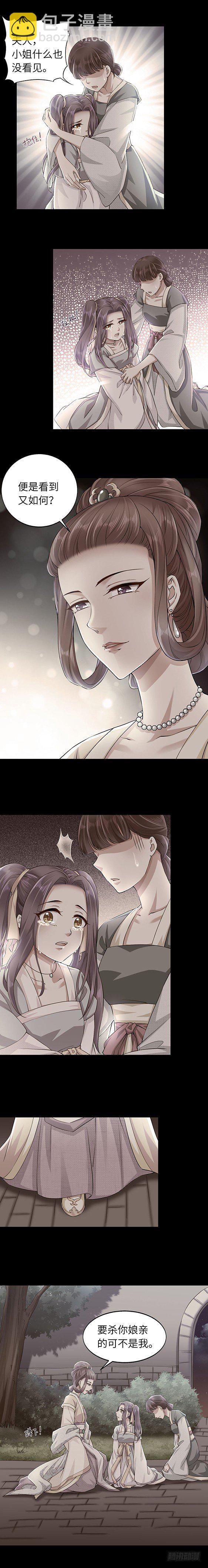 我柳如霜回来了！-第2话