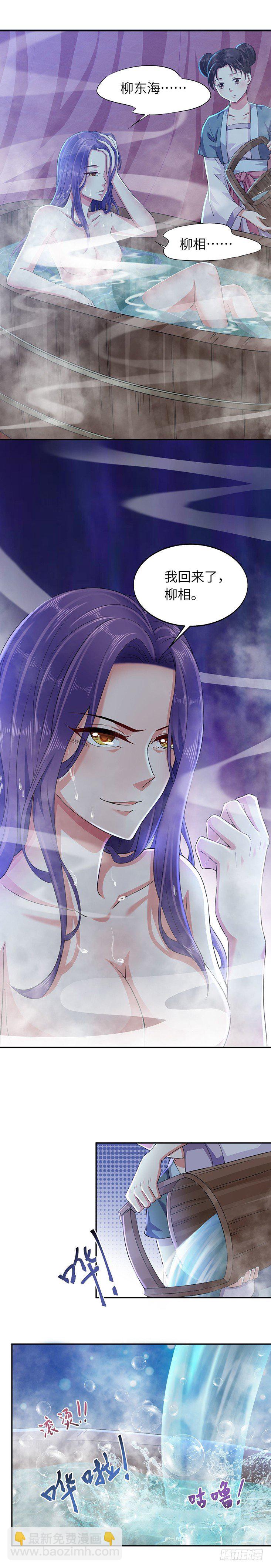 我柳如霜回来了！-第2话