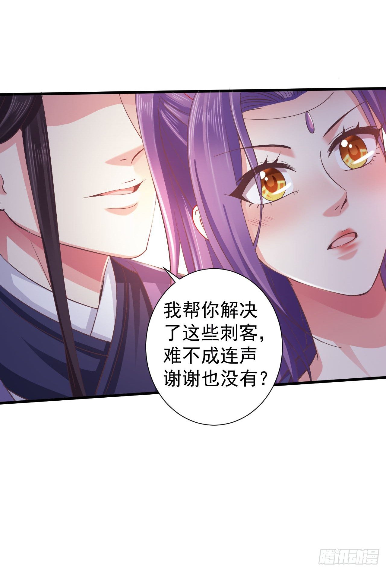 暴君試愛：妖后如此多嬌 - 索吻 - 1