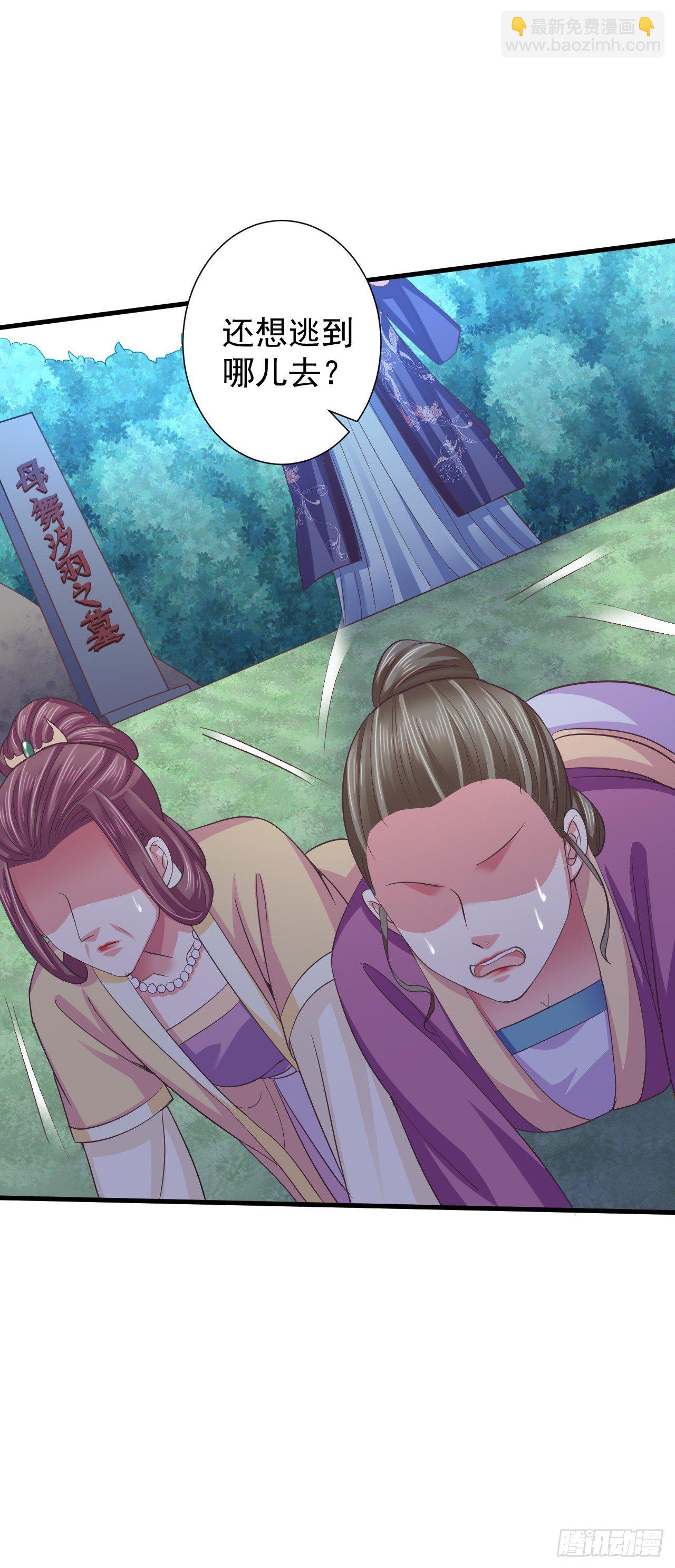 娘，女儿为你报仇了-第18话