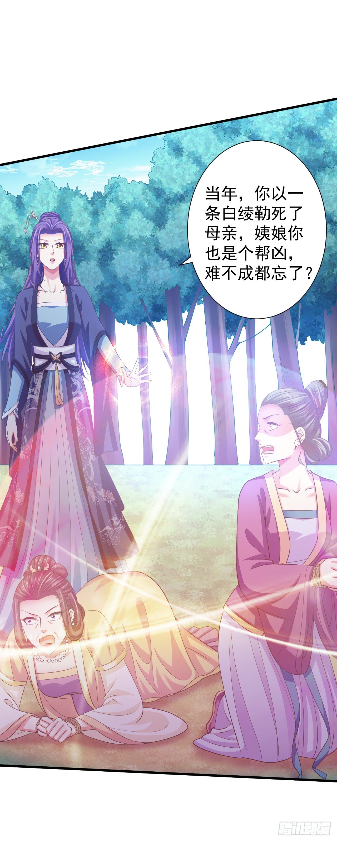 暴君試愛：妖后如此多嬌 - 娘，女兒爲你報仇了 - 4