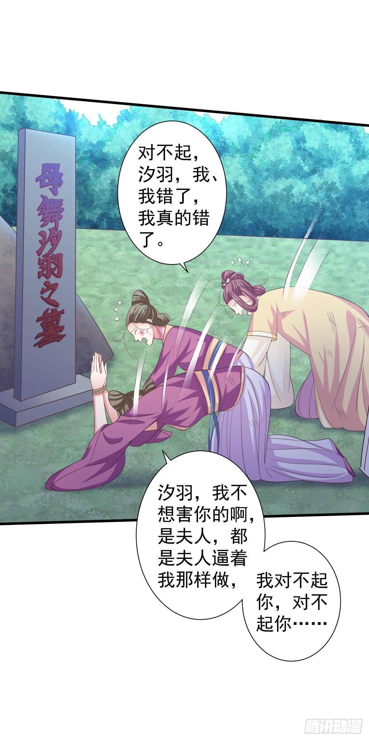 娘，女儿为你报仇了-第18话