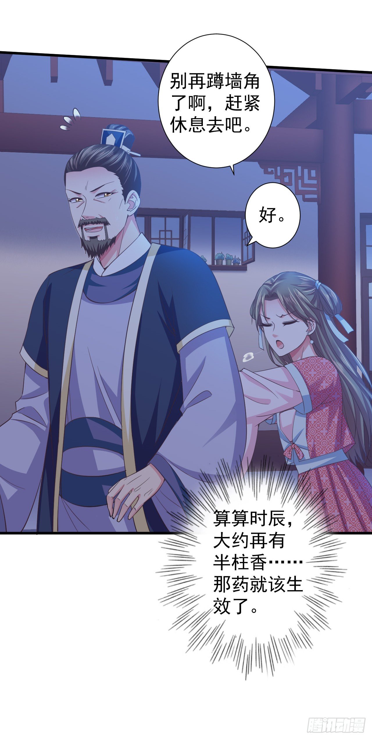 是你害死了她！-第20话