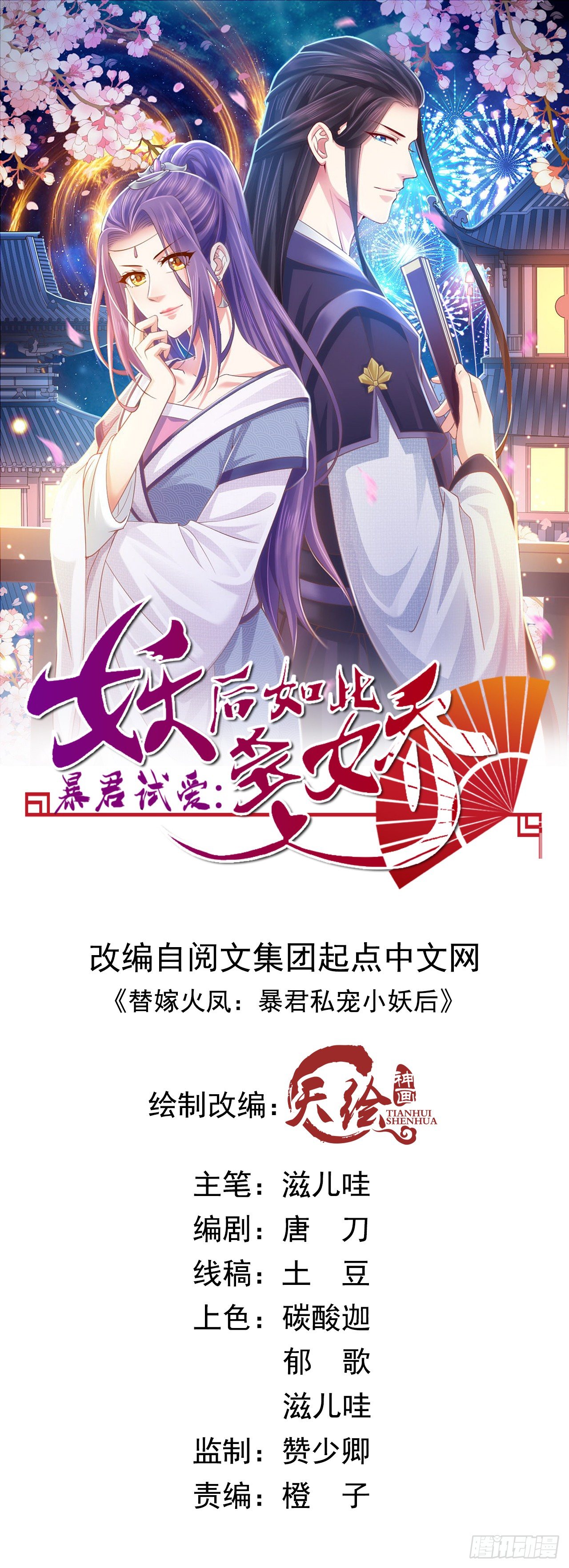 乱开玩笑的后果-第22话