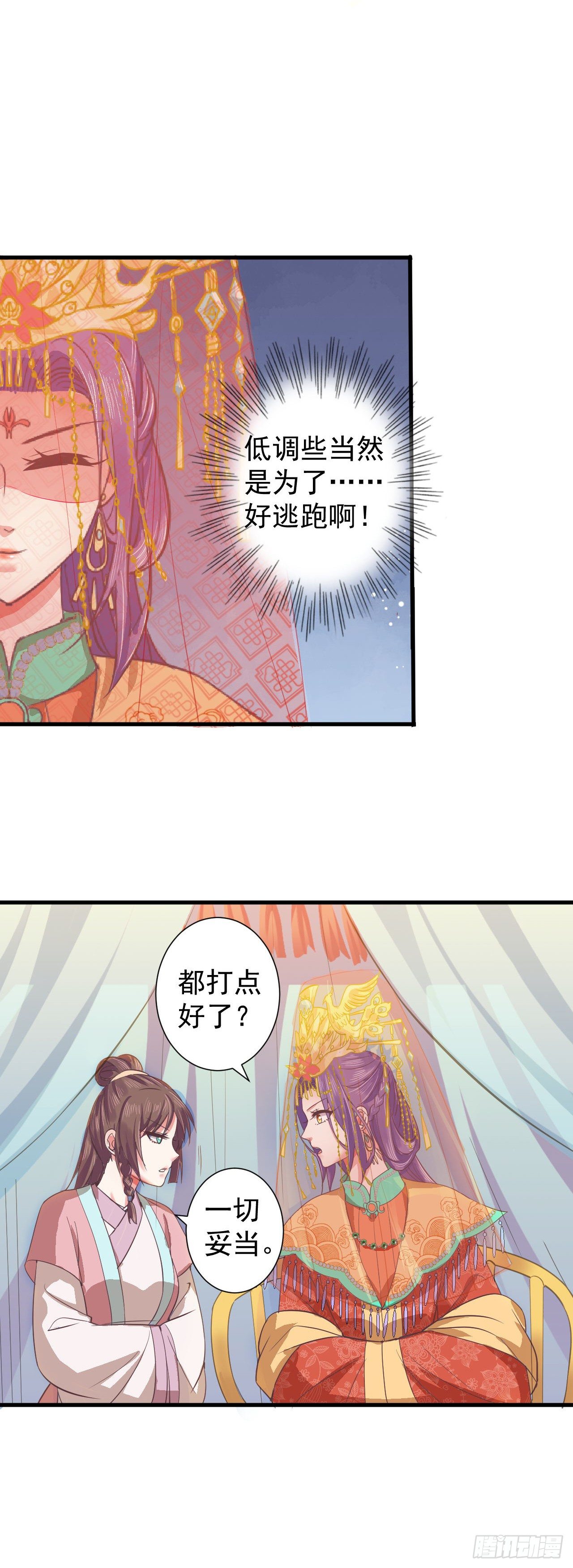 乱开玩笑的后果-第22话