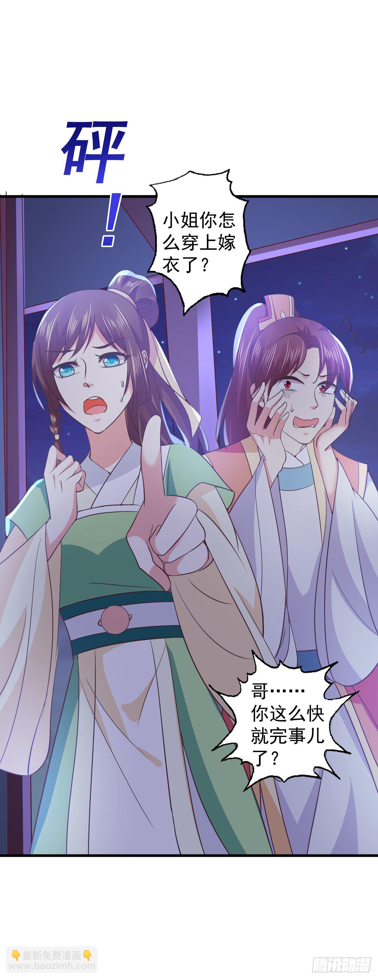 乱开玩笑的后果-第22话