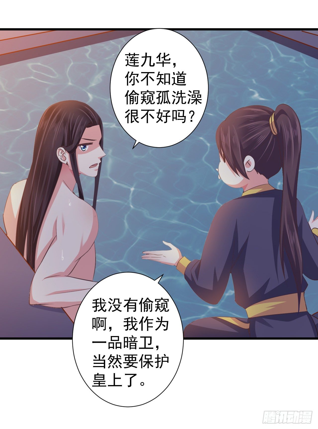 暴君試愛：妖后如此多嬌 - 龍陽之好？ - 6