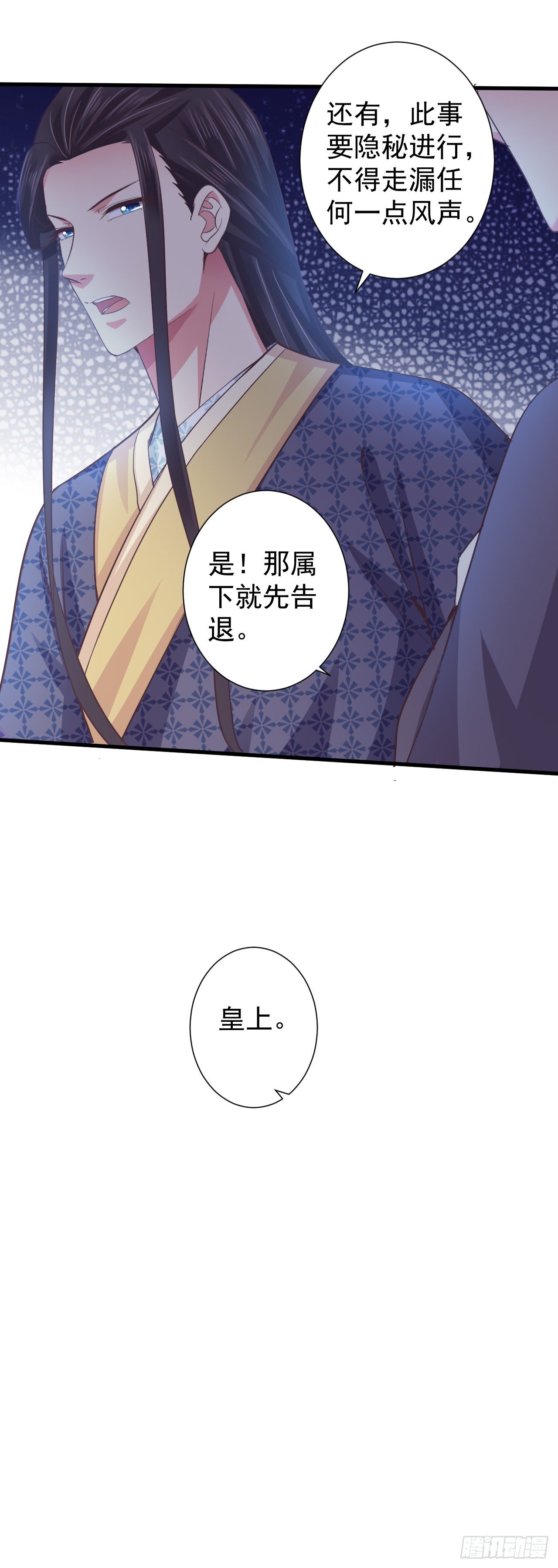 难道我对他动心了？-第28话