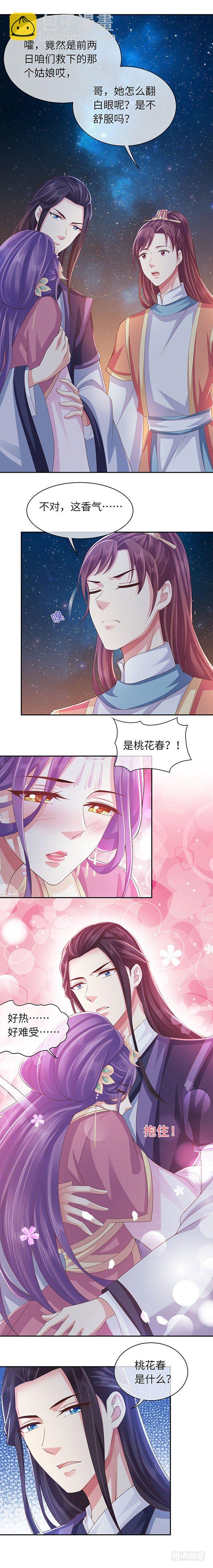 帮我解毒-第4话