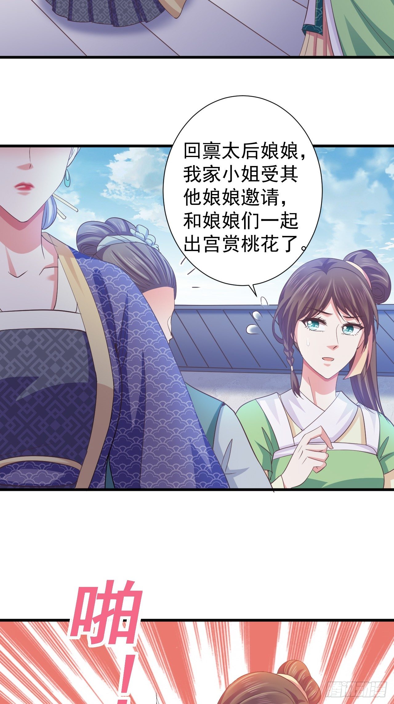 暴君試愛：妖后如此多嬌 - 疼疼疼…… - 1