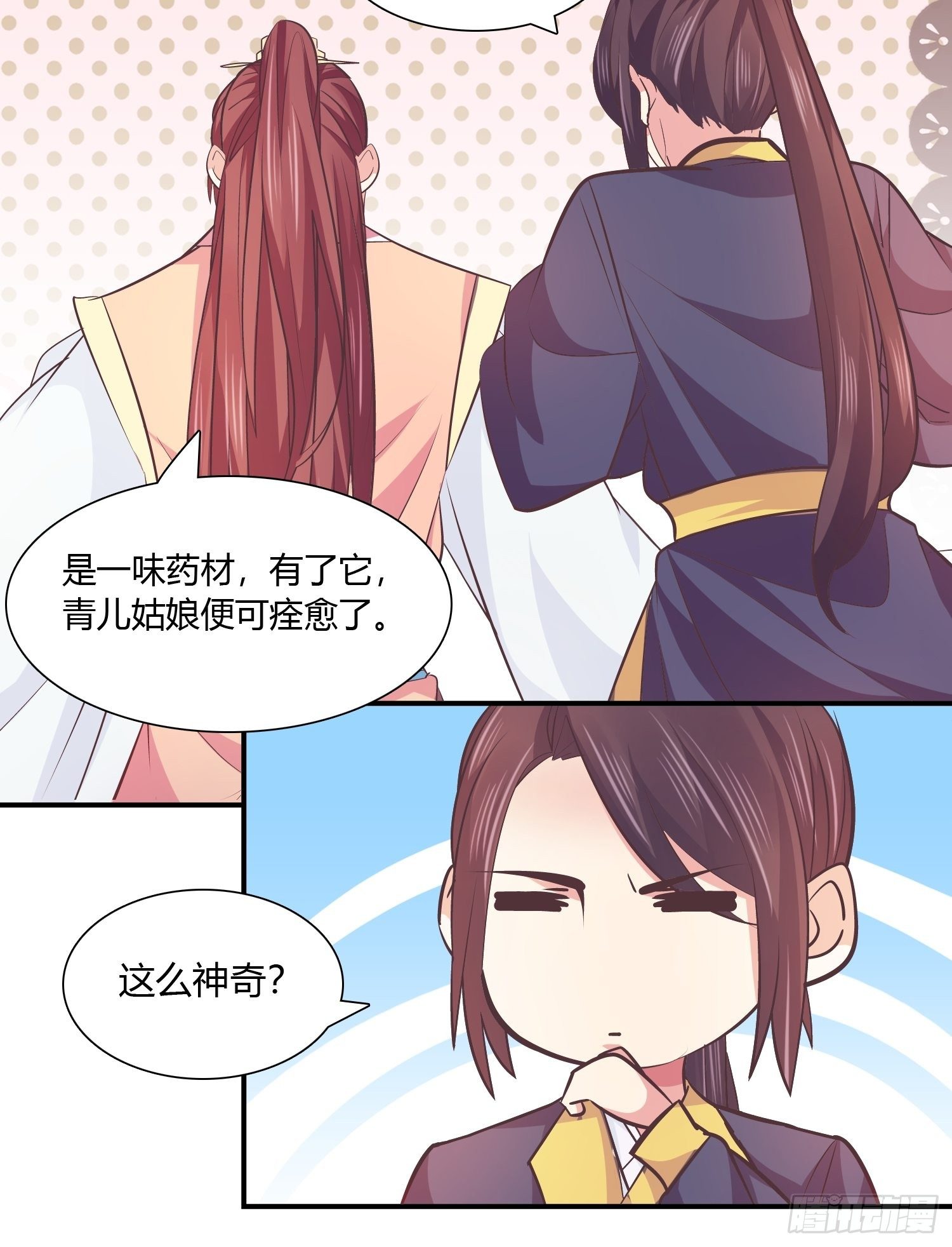 一定要救青儿-第34话