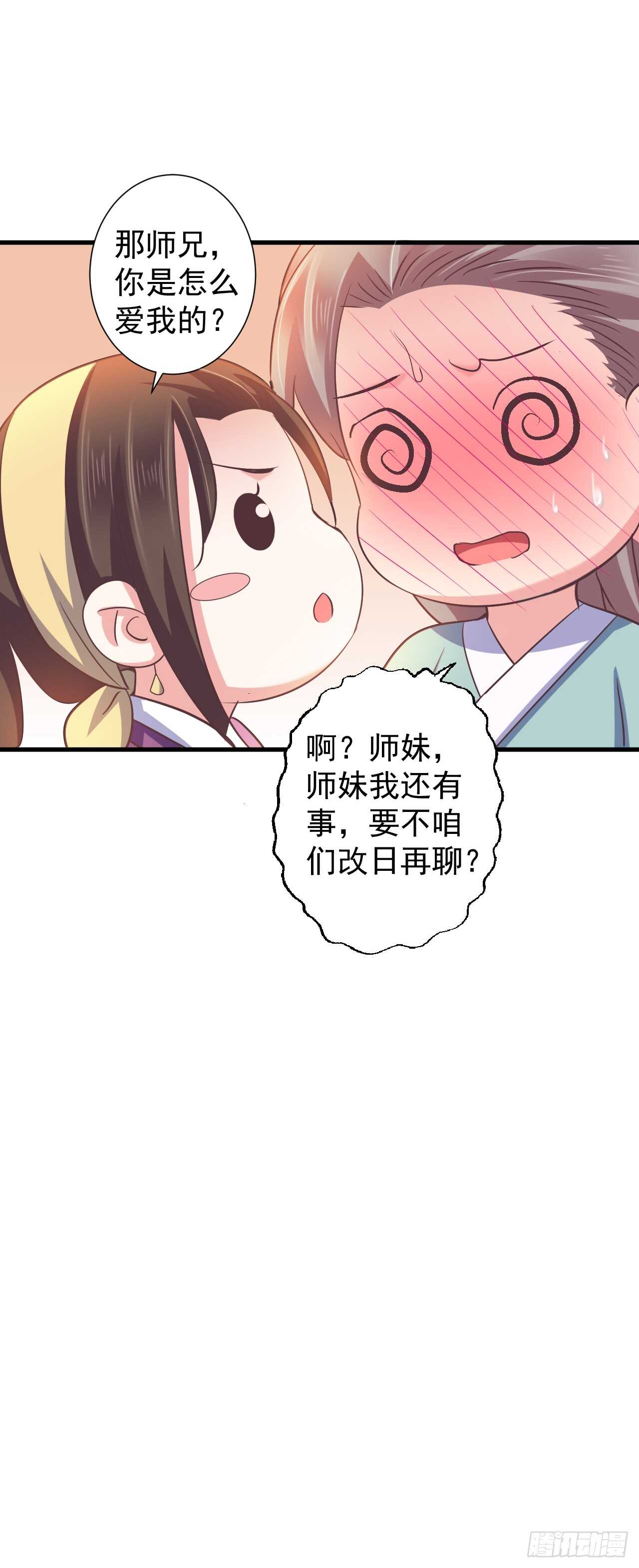 祸国妖后？？-第44话