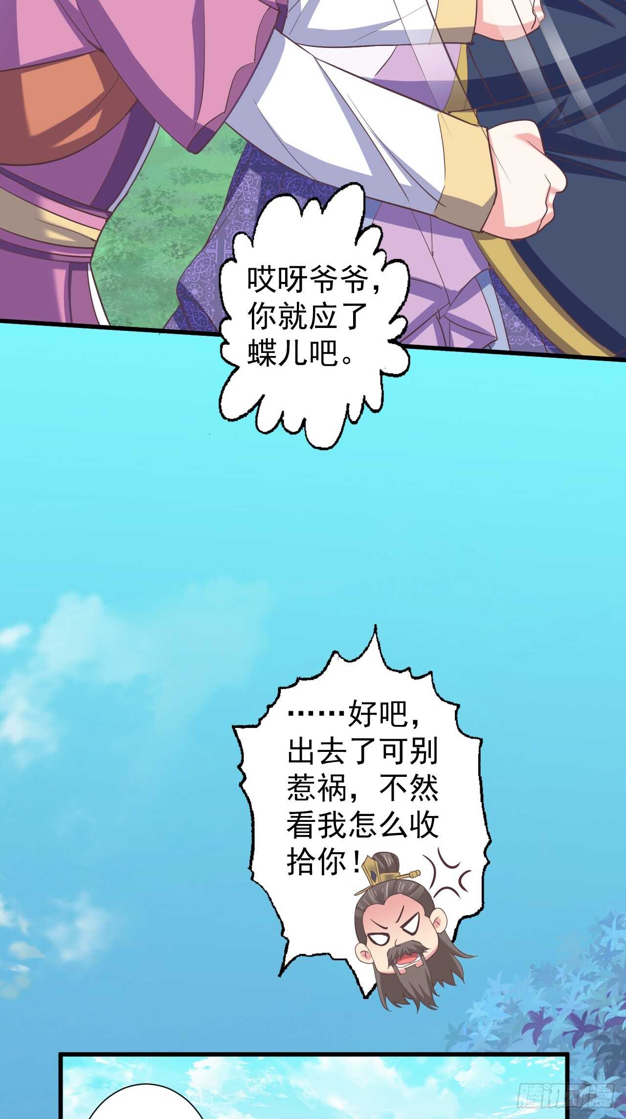 祸国妖后？？-第44话