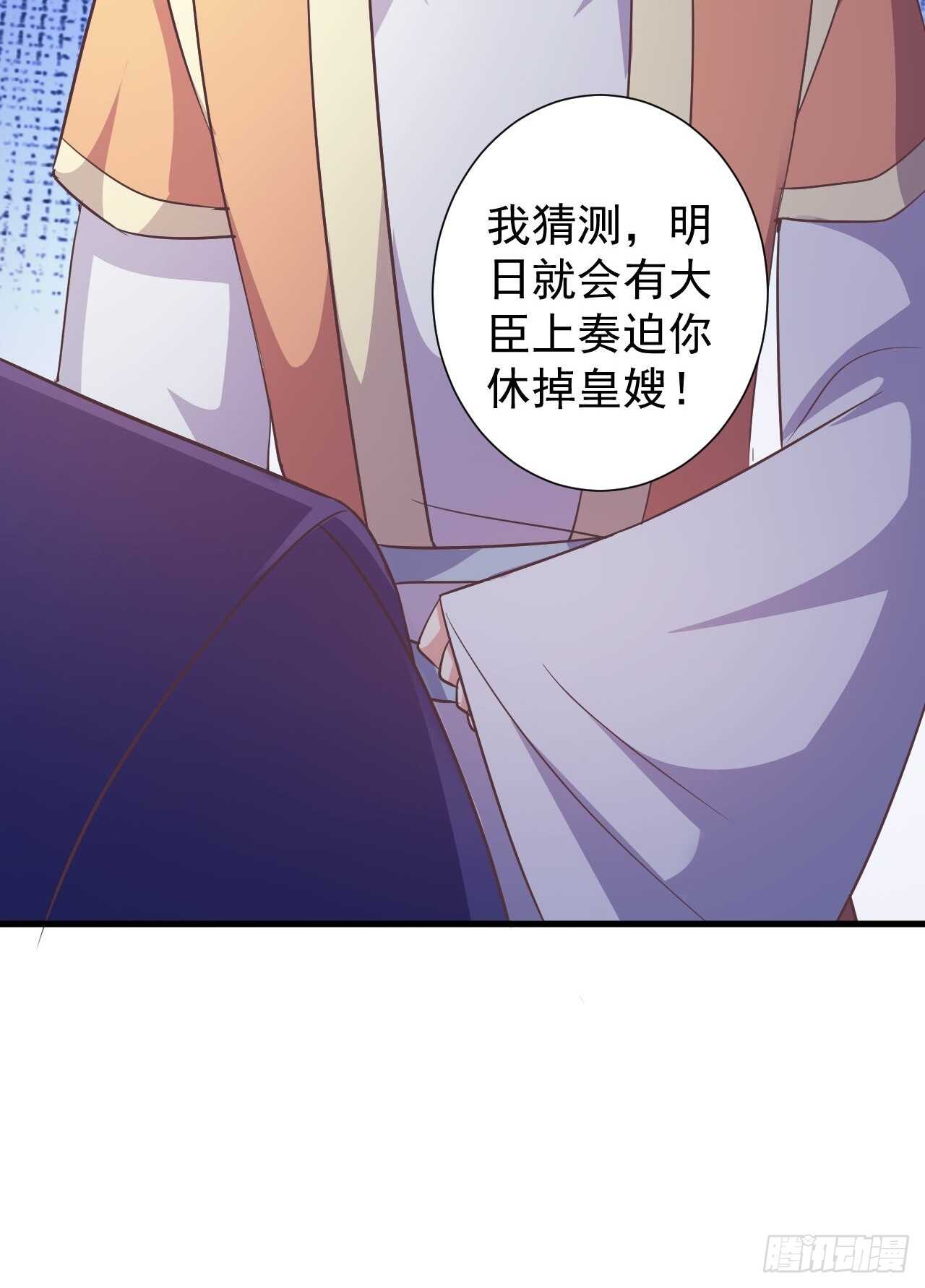 祸国妖后？？-第44话