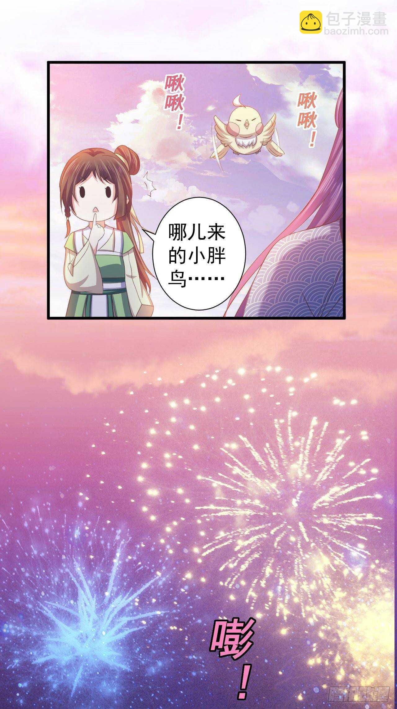 我的前世是火凤（下）-第46话