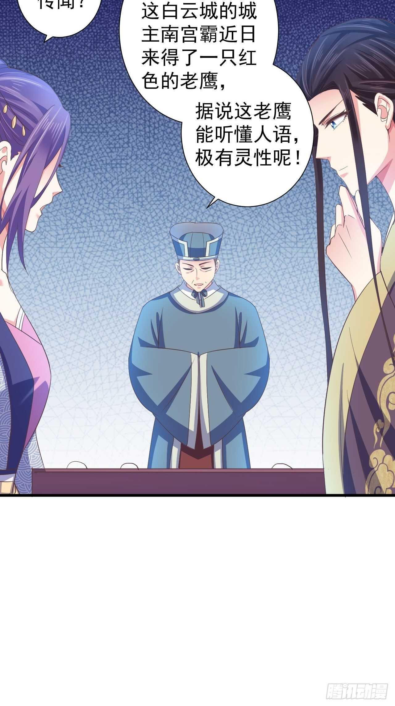 我的前世是火凤（下）-第46话