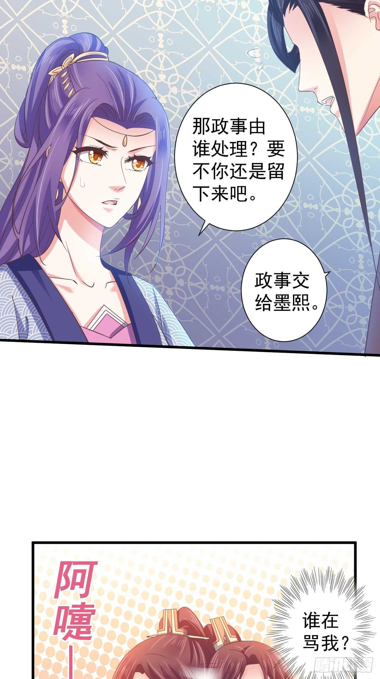 我的前世是火凤（下）-第46话