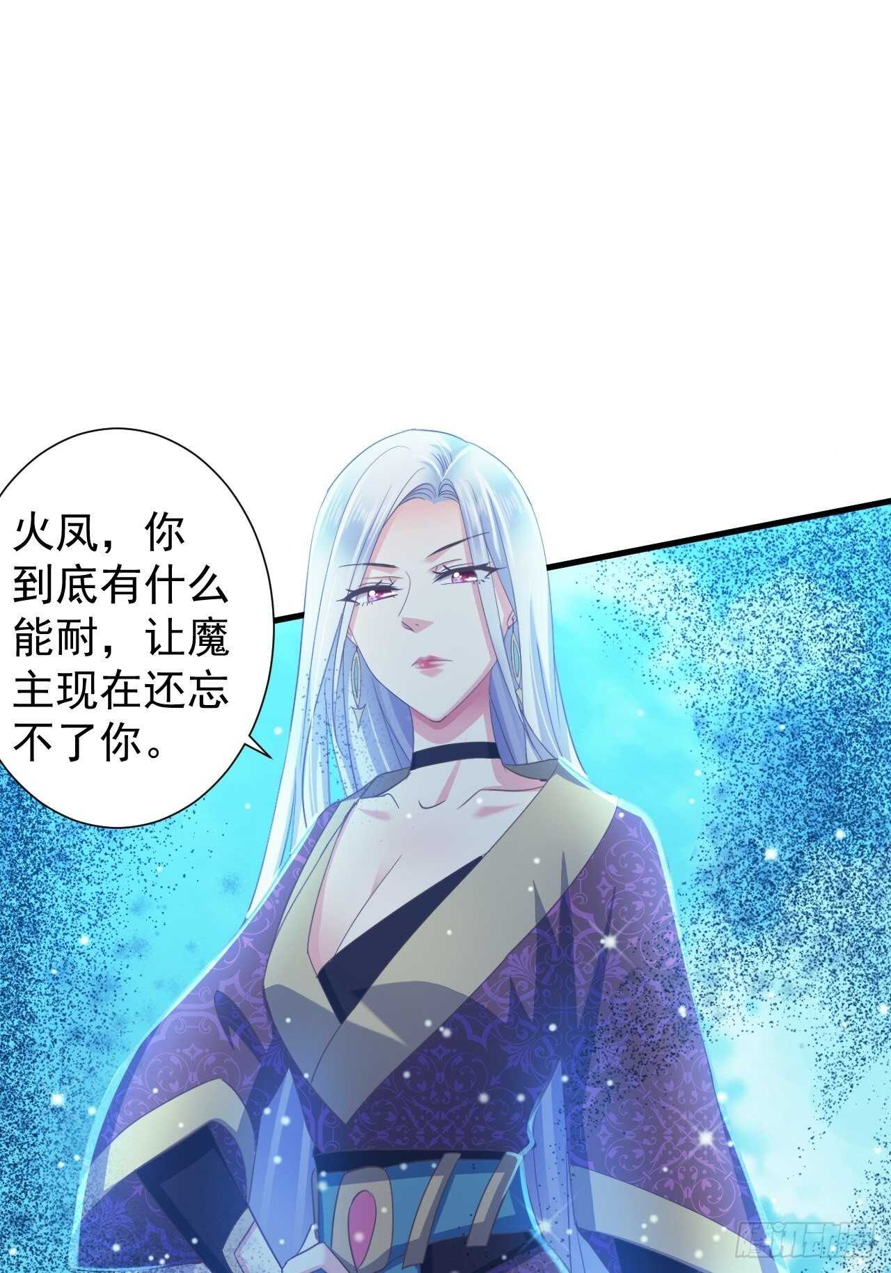 我的前世是火凤（下）-第46话