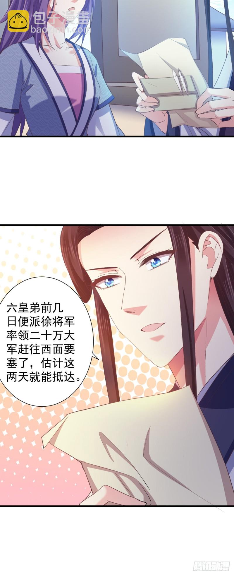 暴君試愛：妖后如此多嬌 - 掉入圈套 - 4