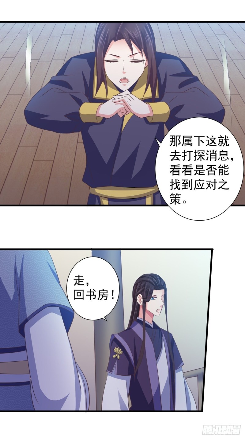 掉入圈套-第52话