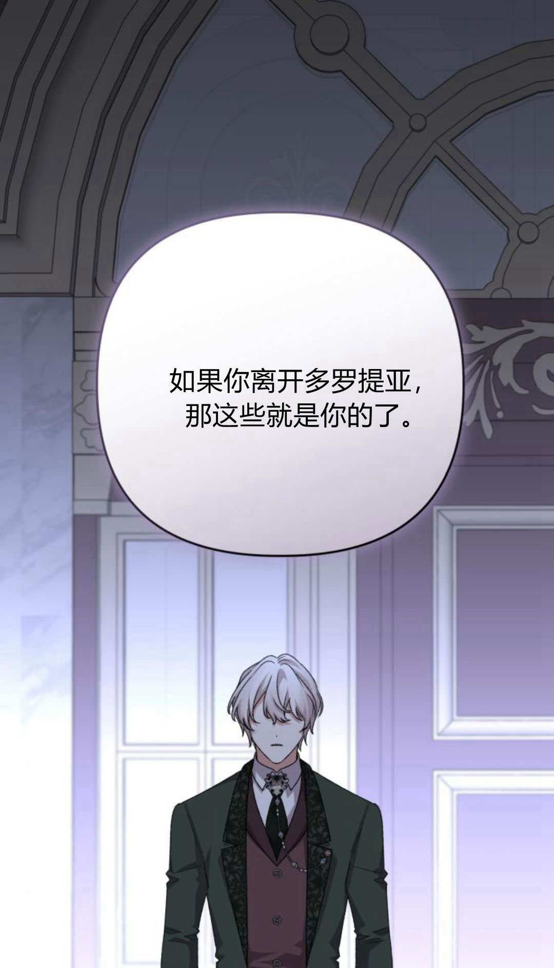 暴君想善良的活着 - 第105話(1/3) - 1