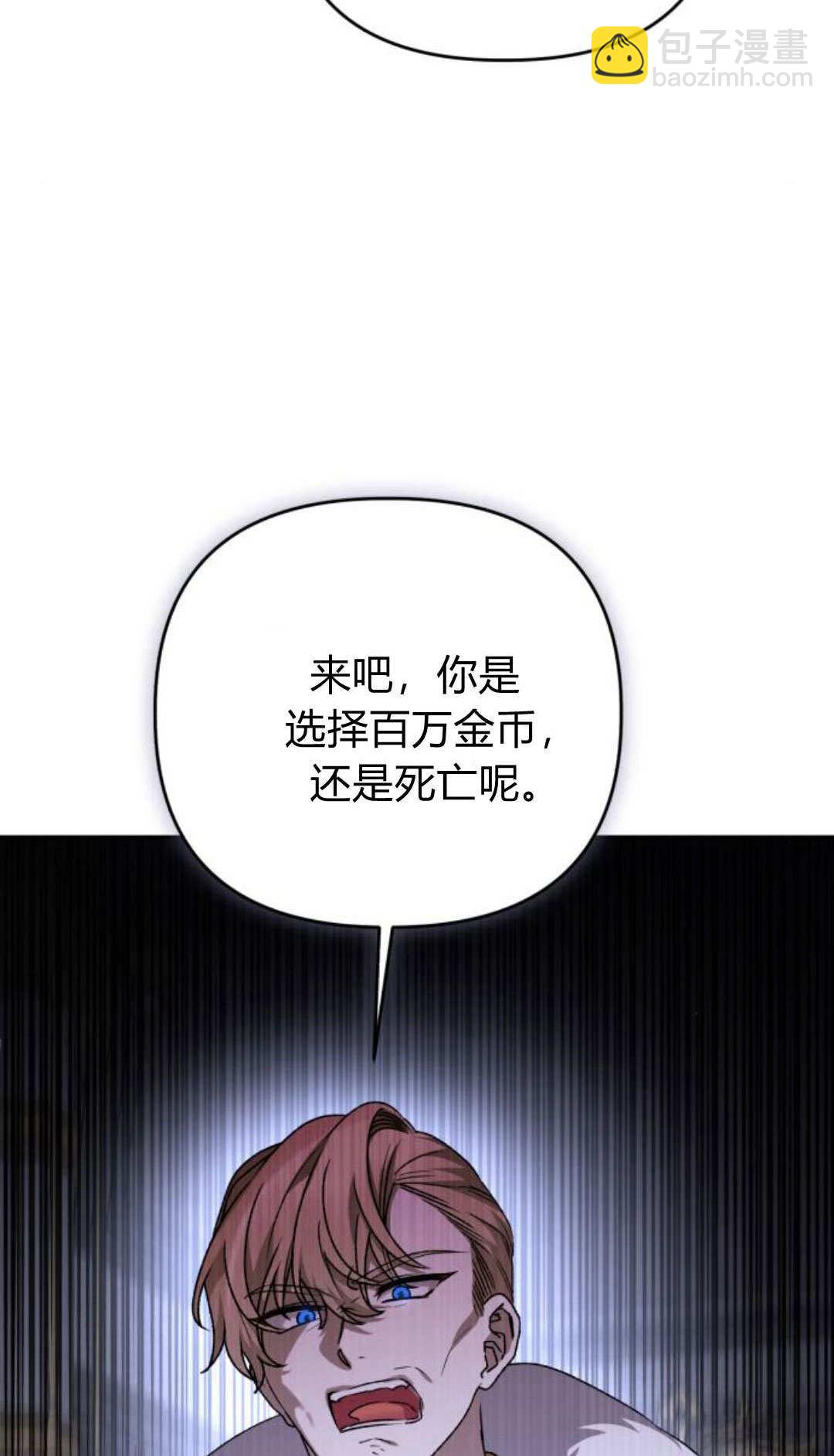 暴君想善良的活着 - 第105話(1/3) - 6
