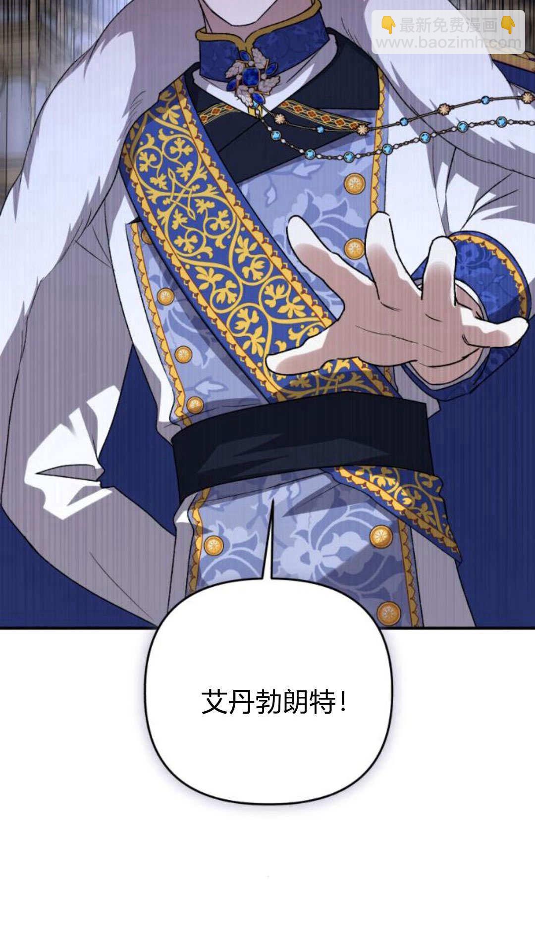 暴君想善良的活着 - 第105話(1/3) - 7