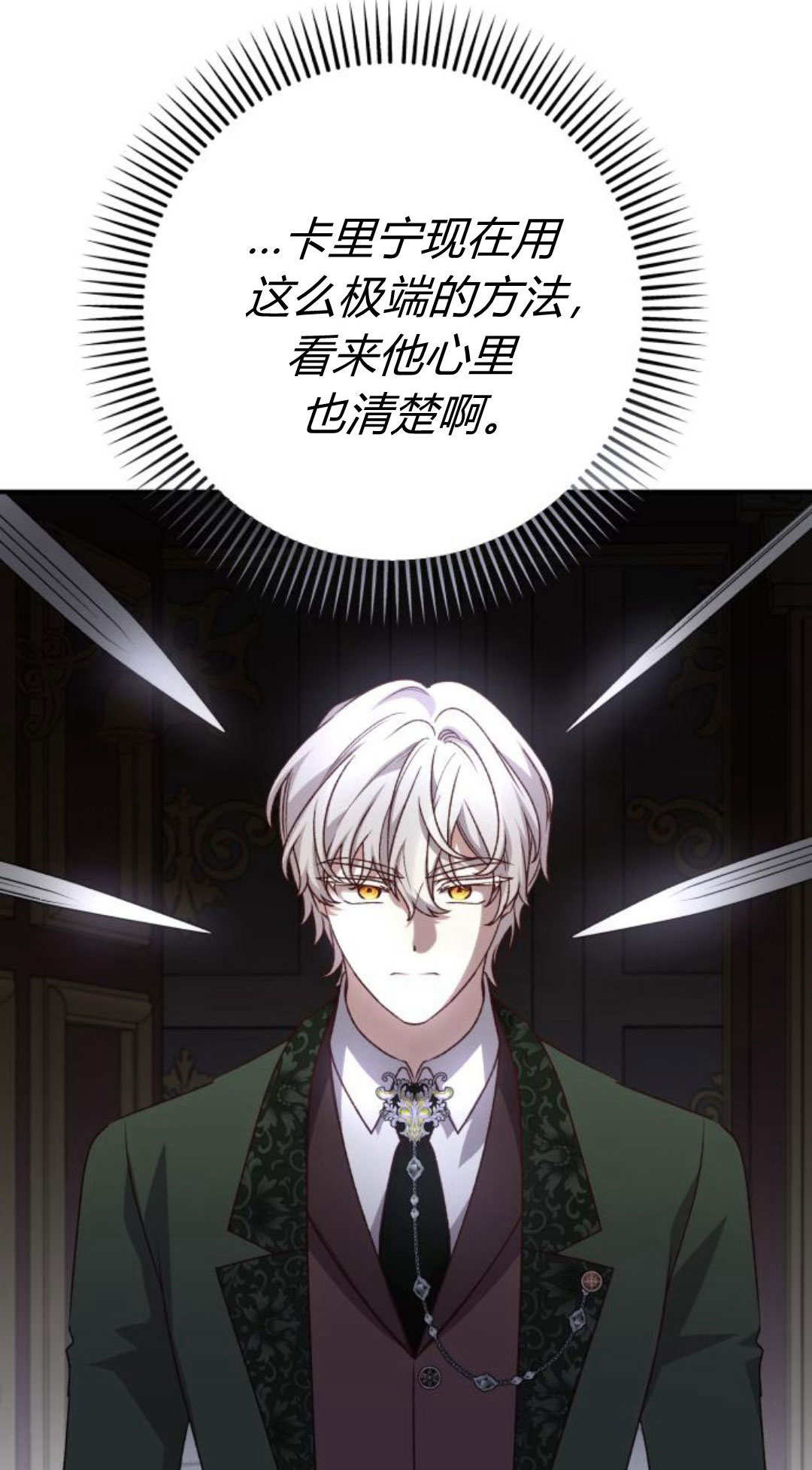 暴君想善良的活着 - 第105話(1/3) - 1