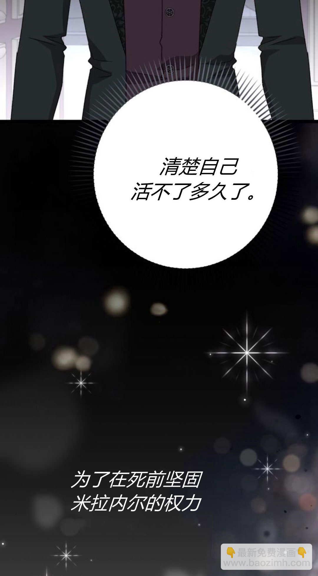 暴君想善良的活着 - 第105話(1/3) - 2