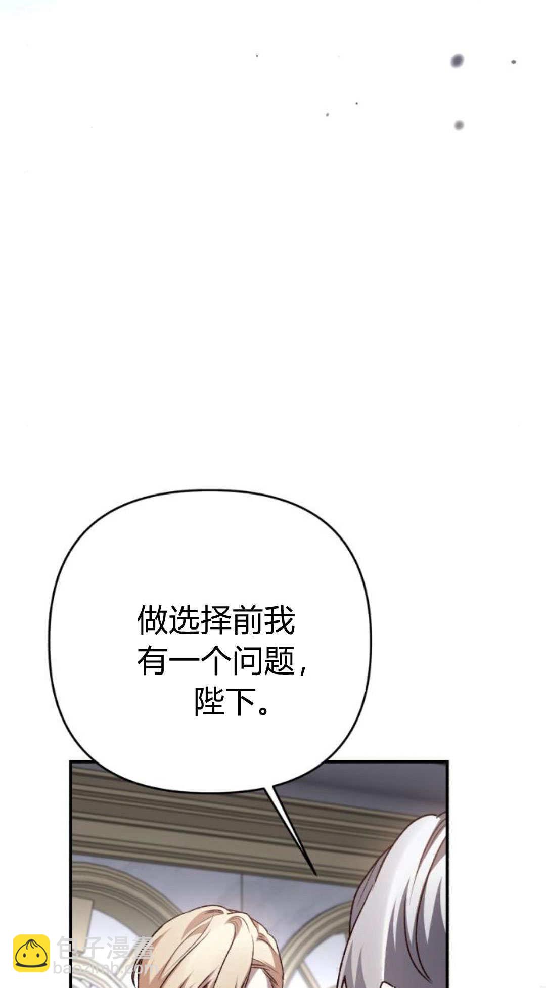 暴君想善良的活着 - 第105話(1/3) - 4