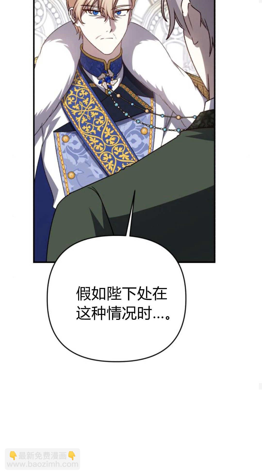 暴君想善良的活着 - 第105話(1/3) - 5