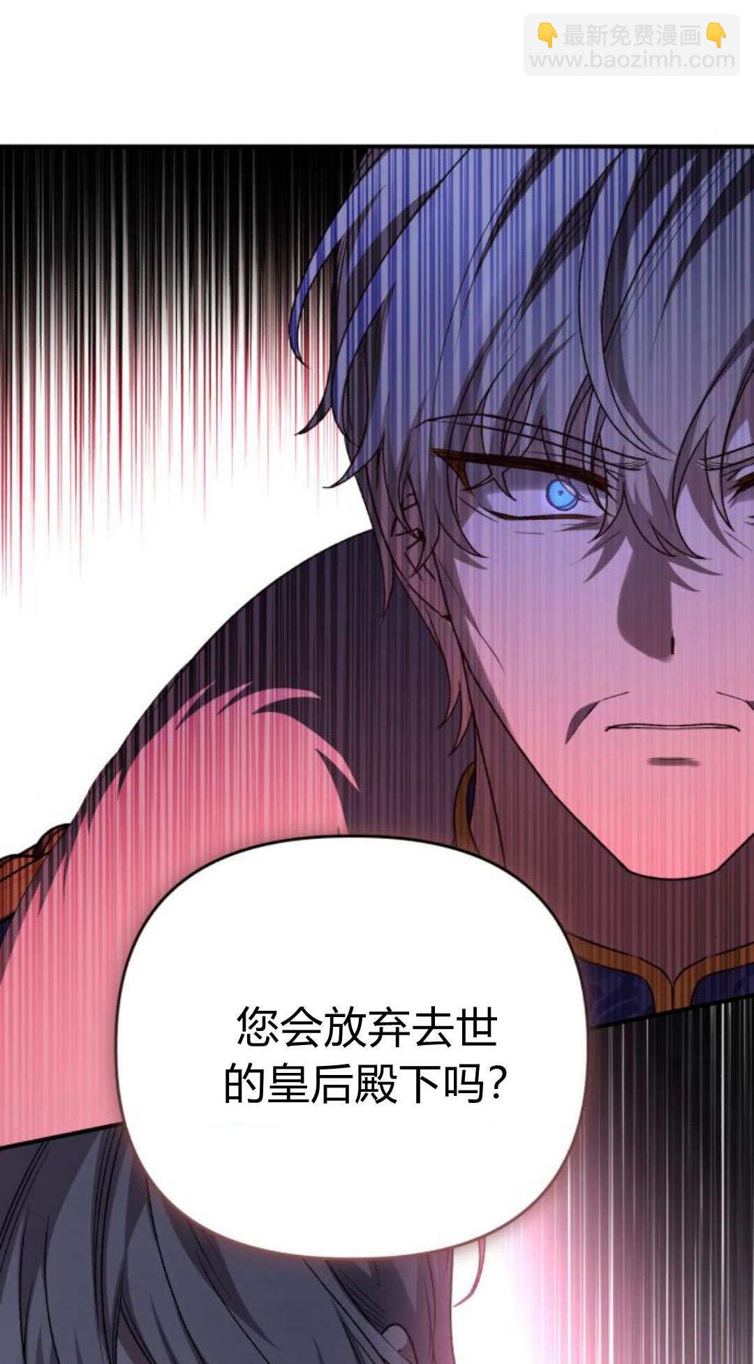 暴君想善良的活着 - 第105話(1/3) - 6