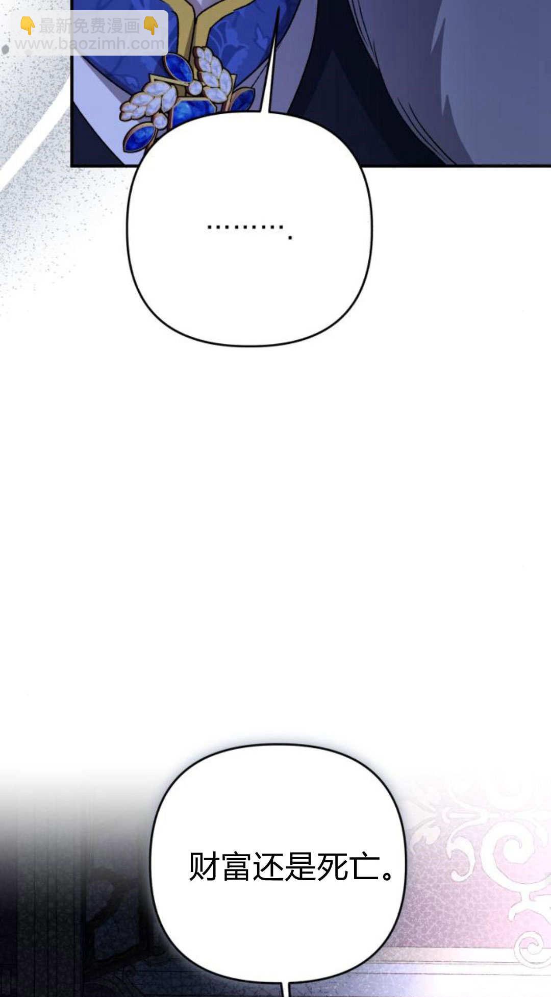 暴君想善良的活着 - 第105話(1/3) - 1
