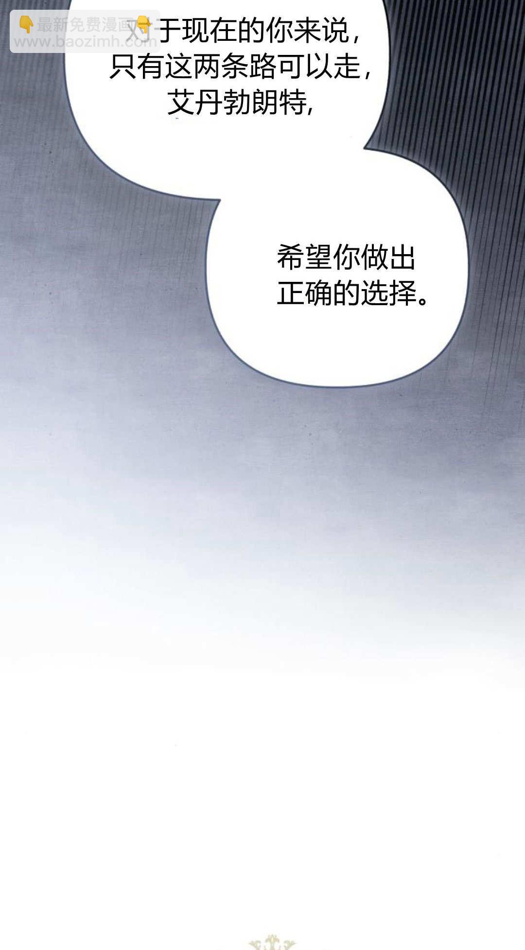 暴君想善良的活着 - 第105話(1/3) - 4
