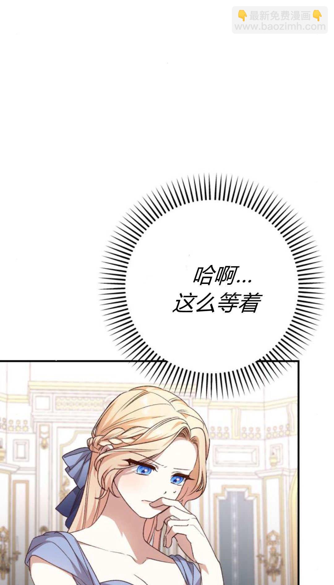 暴君想善良的活着 - 第105話(1/3) - 7