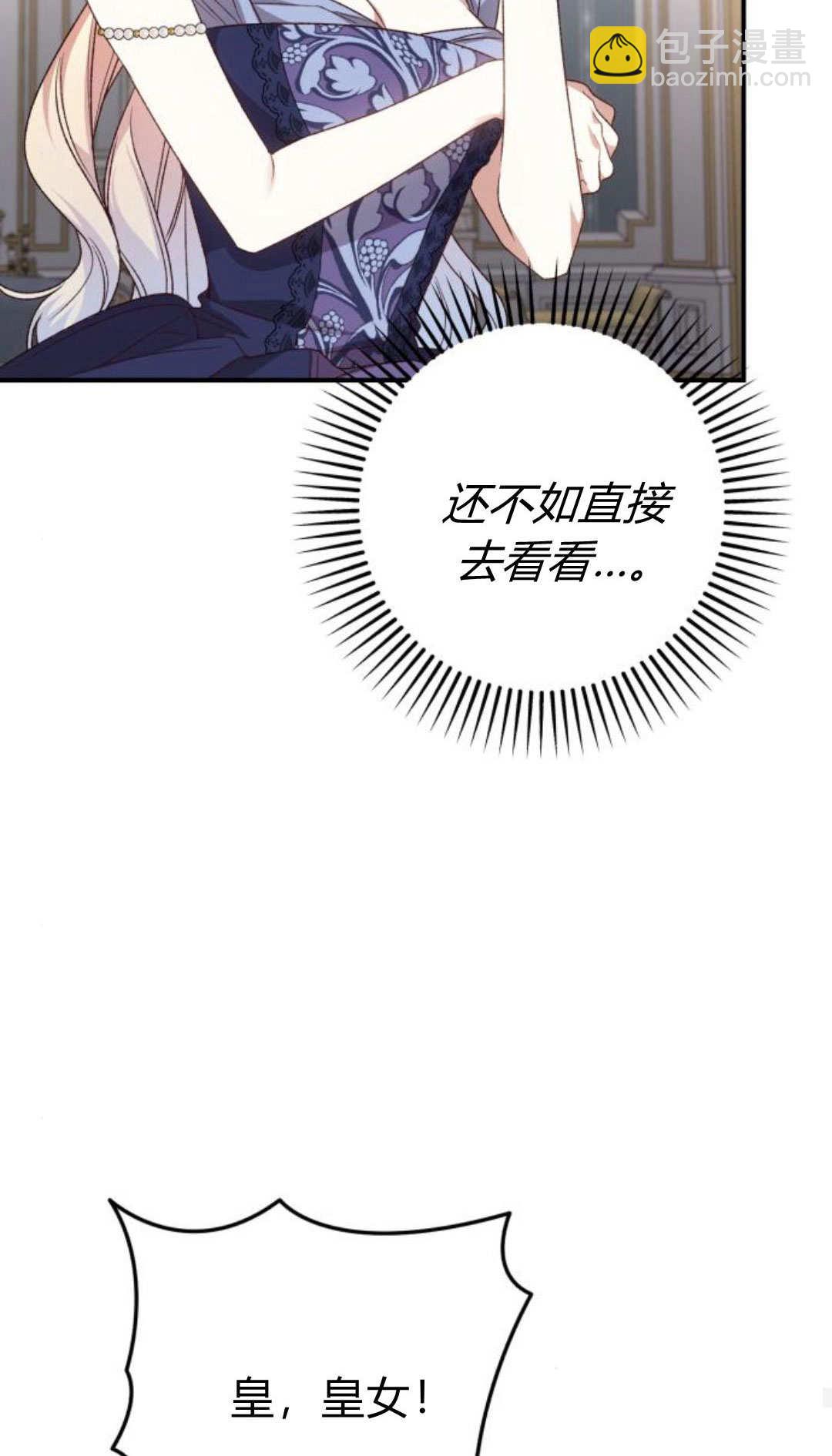 暴君想善良的活着 - 第105話(1/3) - 8