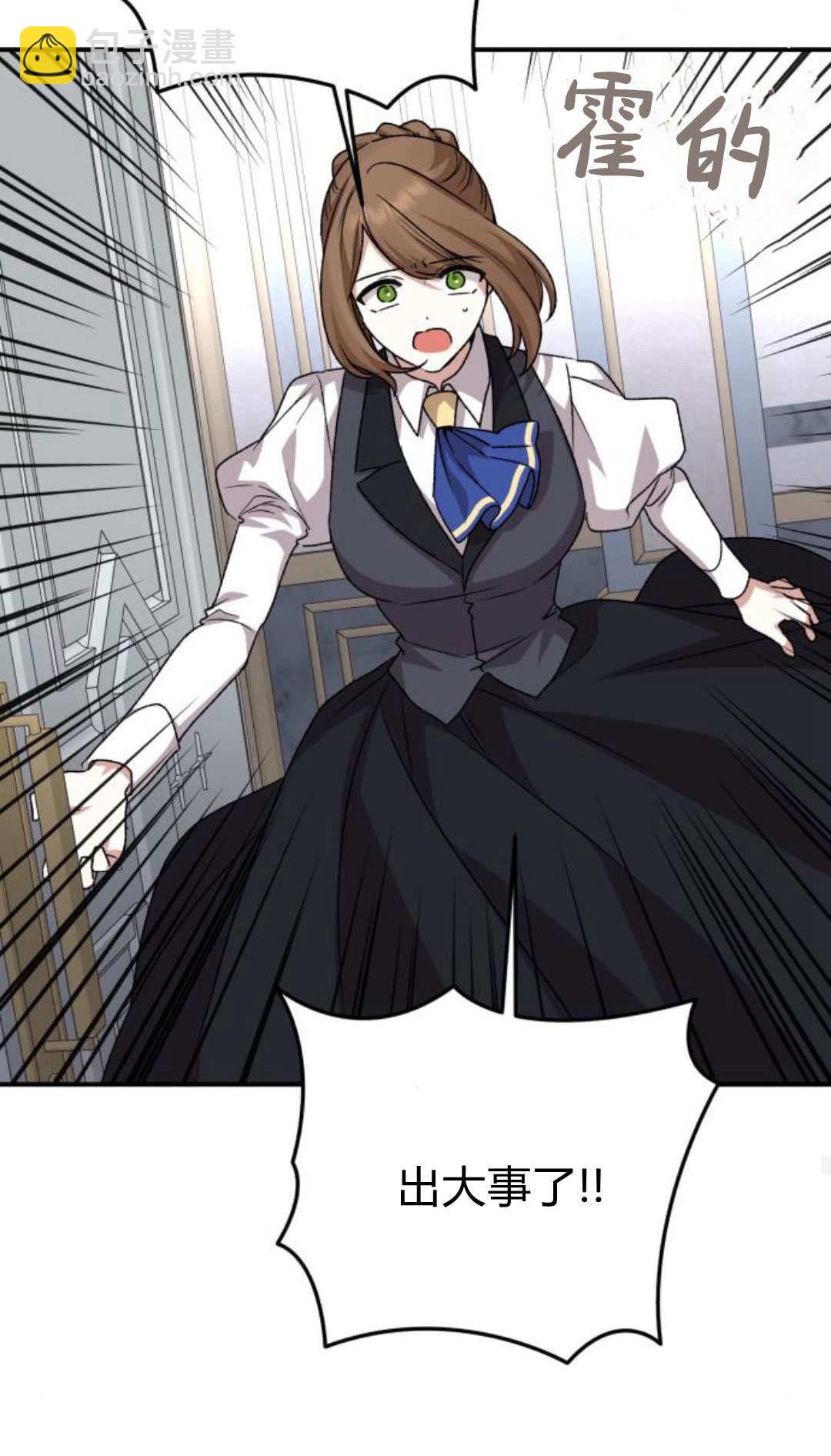 暴君想善良的活着 - 第105話(1/3) - 1