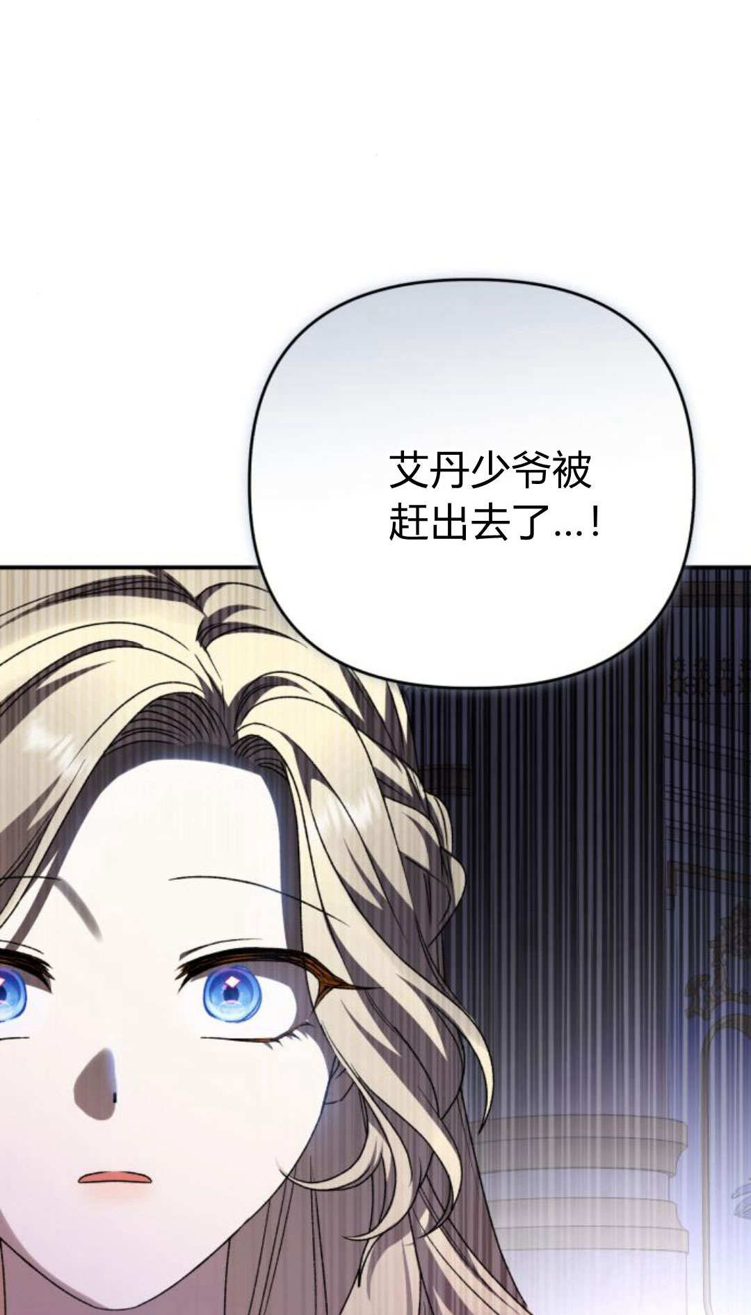 暴君想善良的活着 - 第105話(1/3) - 2