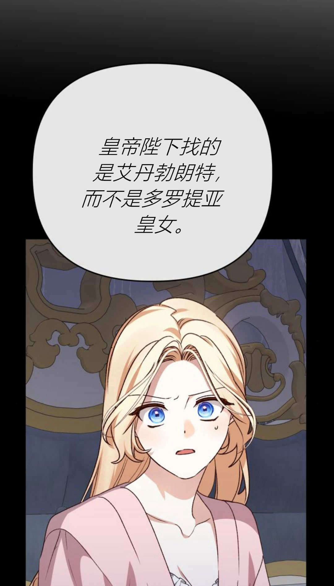 暴君想善良的活着 - 第105話(1/3) - 4