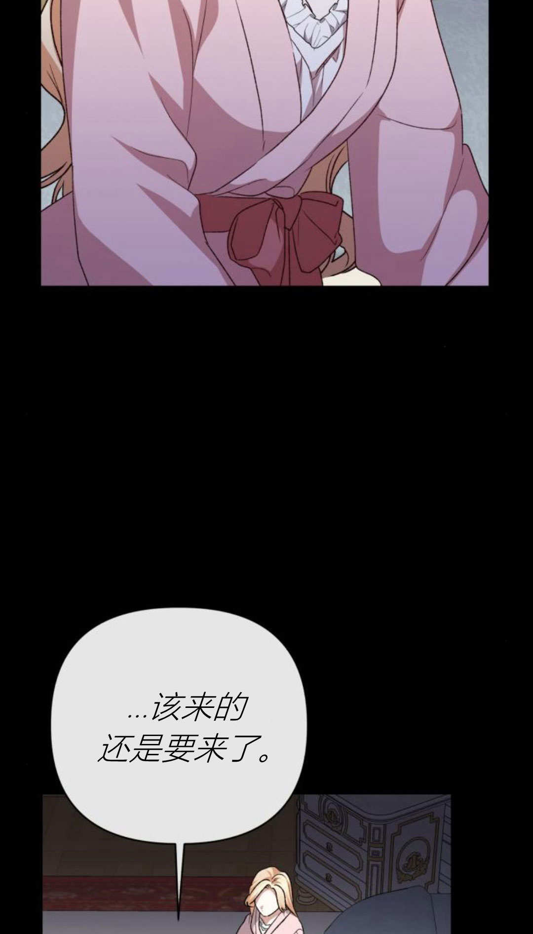 暴君想善良的活着 - 第105話(1/3) - 5