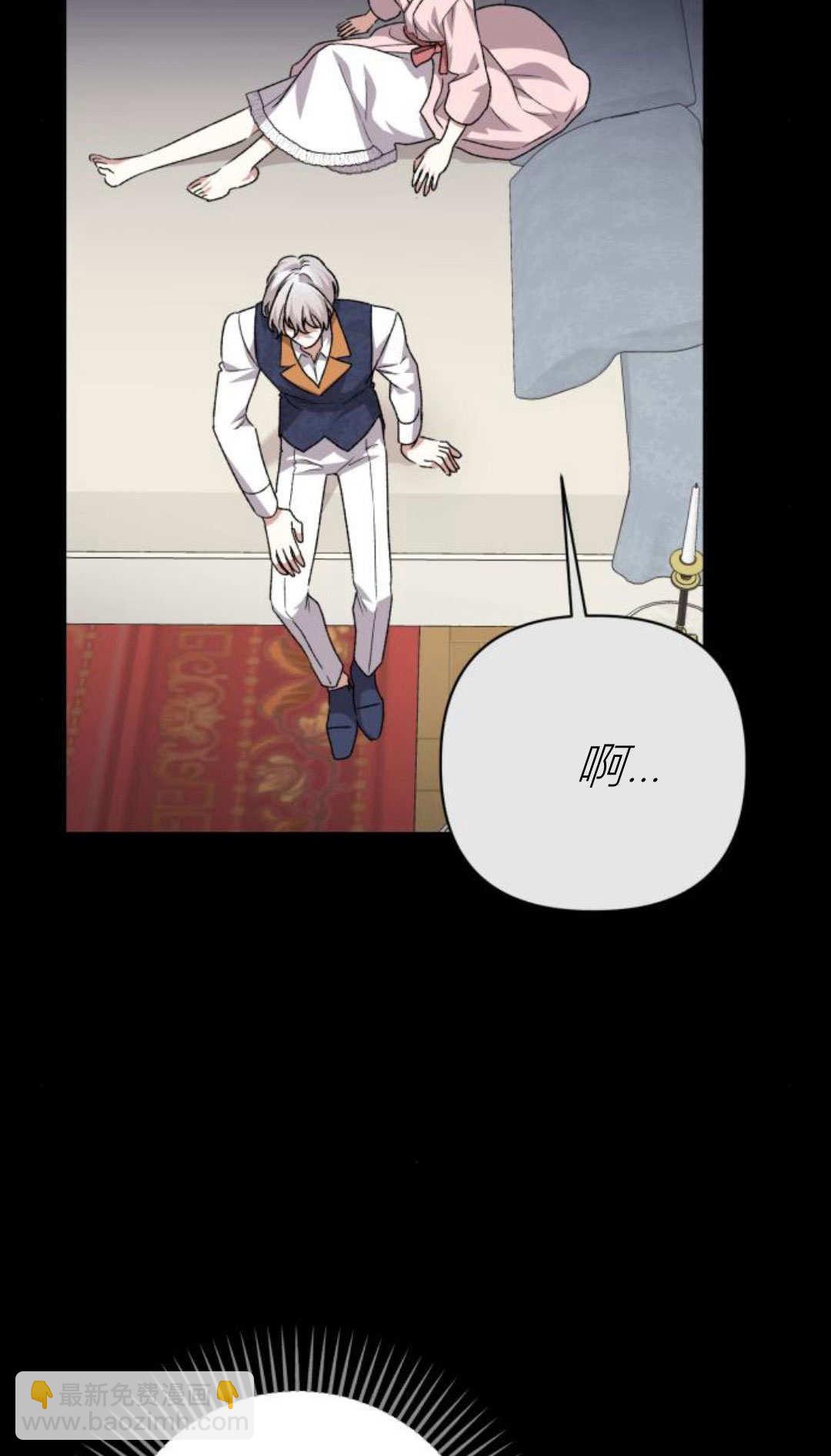 暴君想善良的活着 - 第105話(1/3) - 6