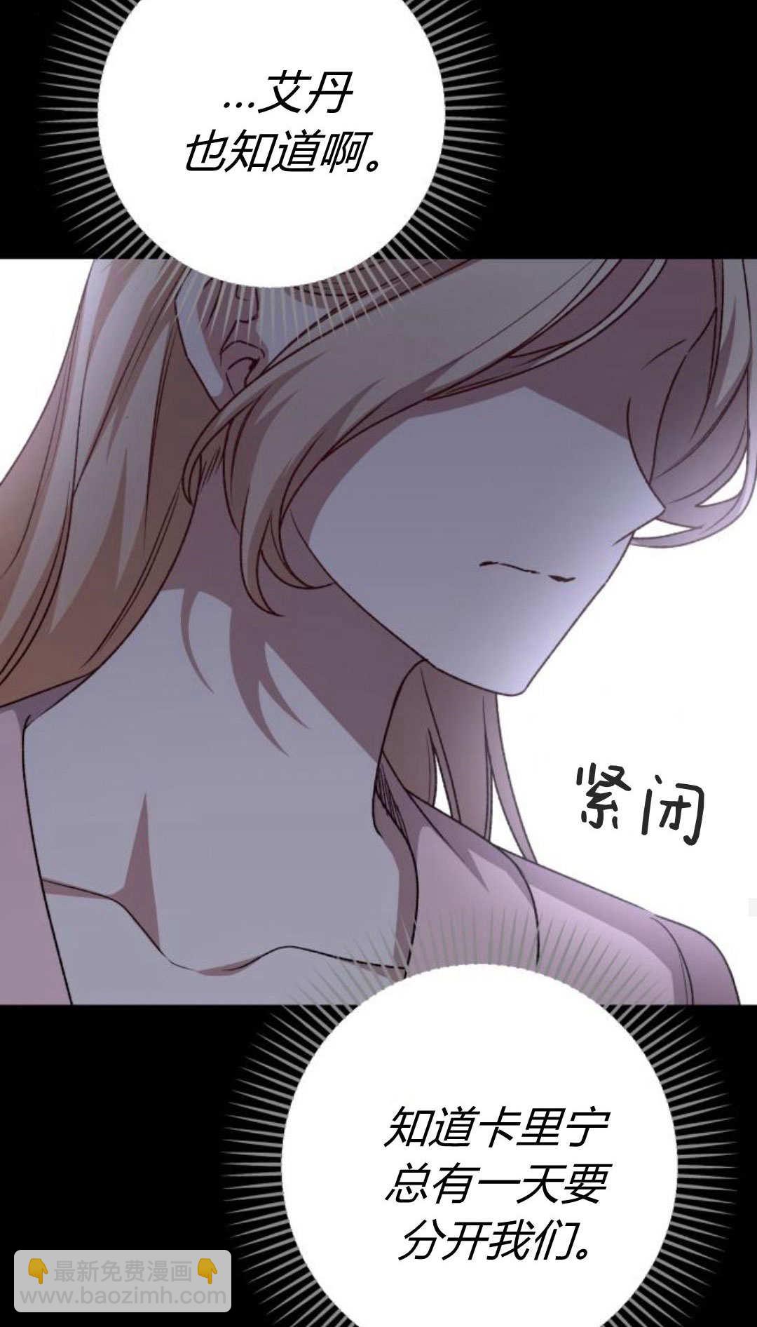 暴君想善良的活着 - 第105話(1/3) - 7