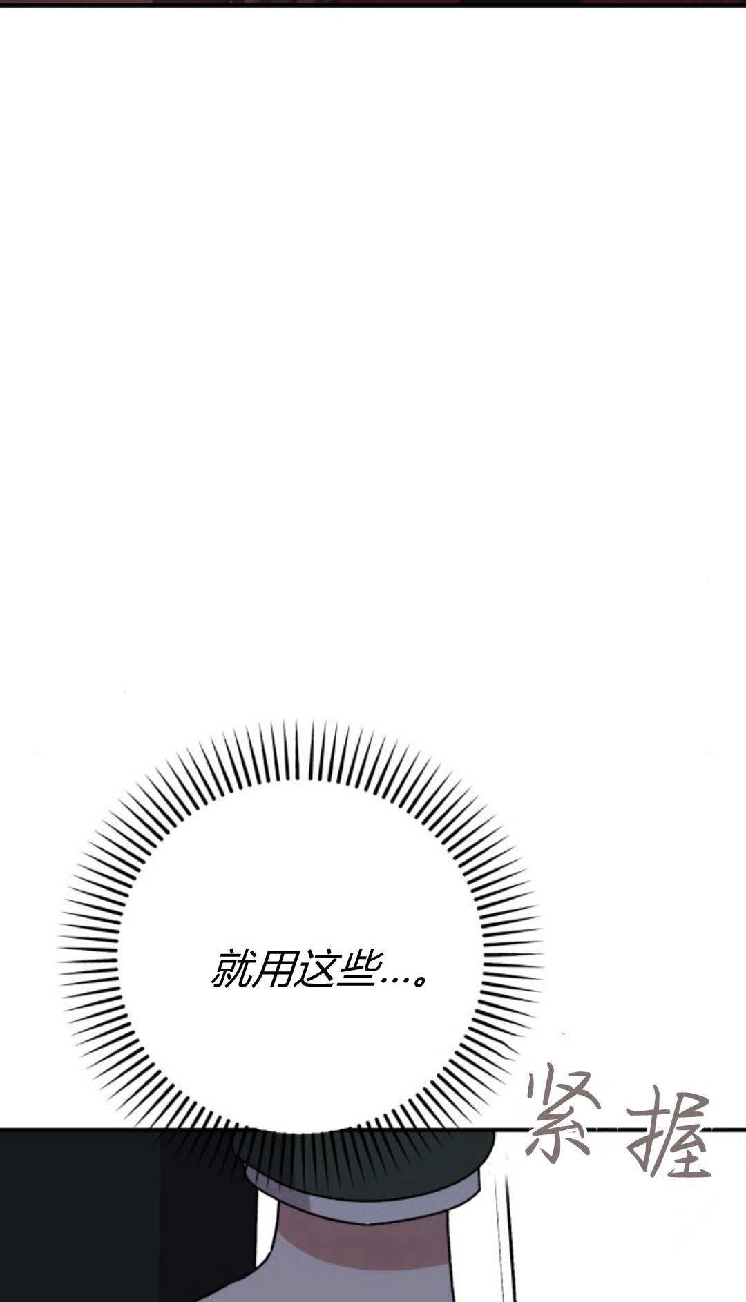 暴君想善良的活着 - 第105話(1/3) - 4