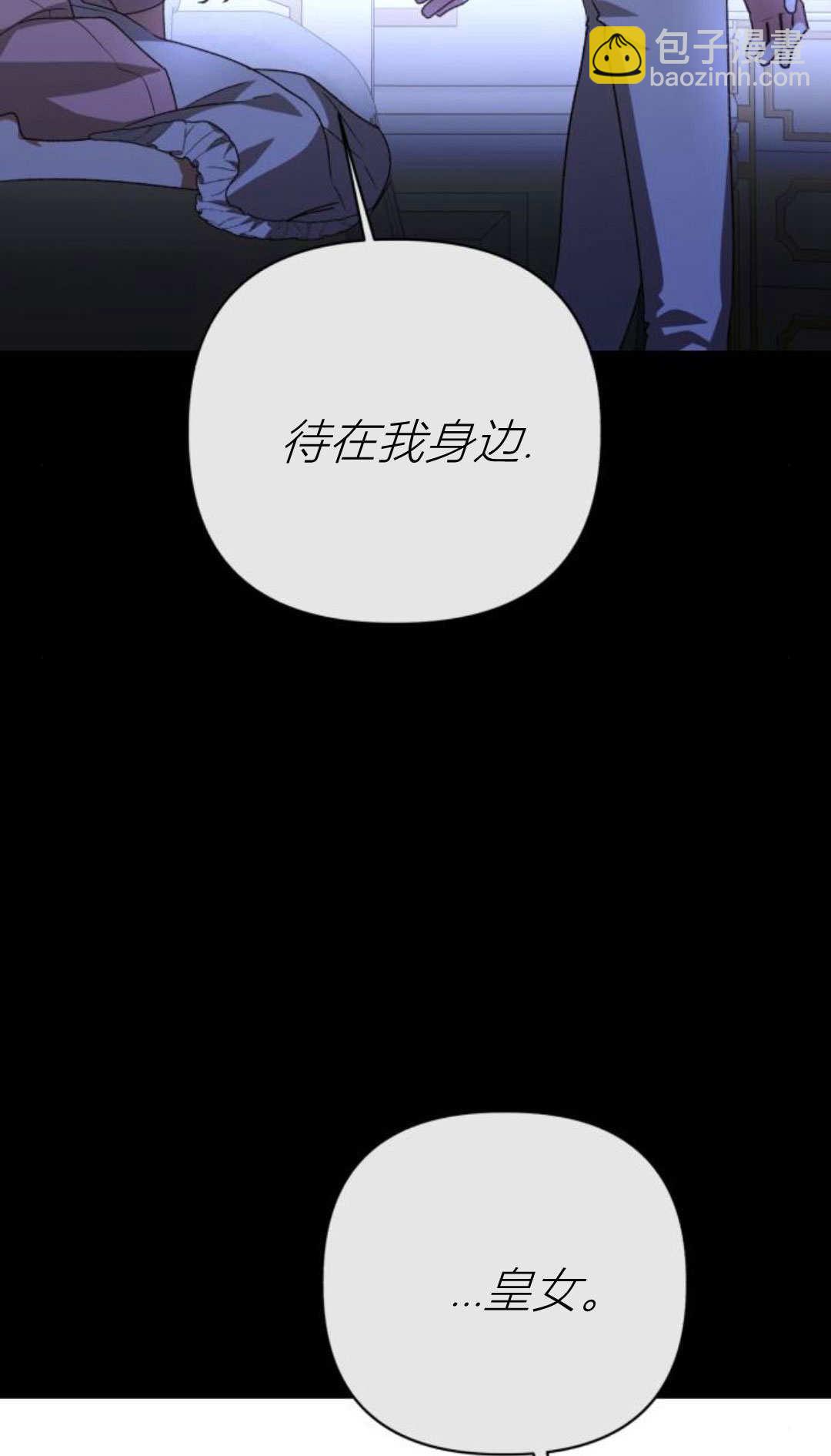 暴君想善良的活着 - 第105話(1/3) - 2